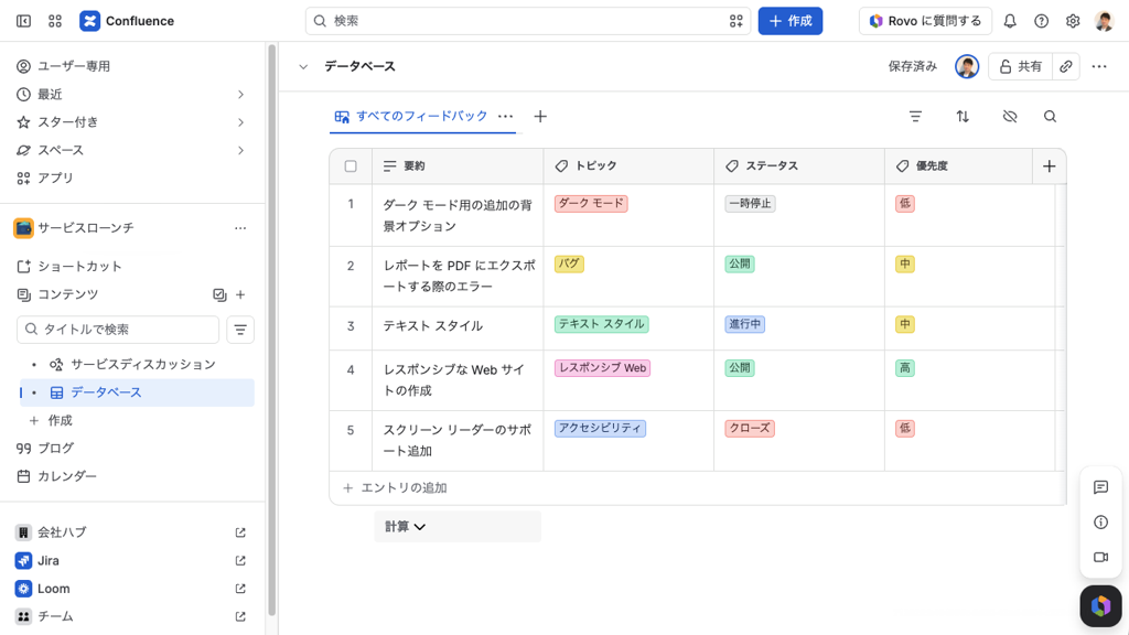 Confluence_利用画面サンプル3