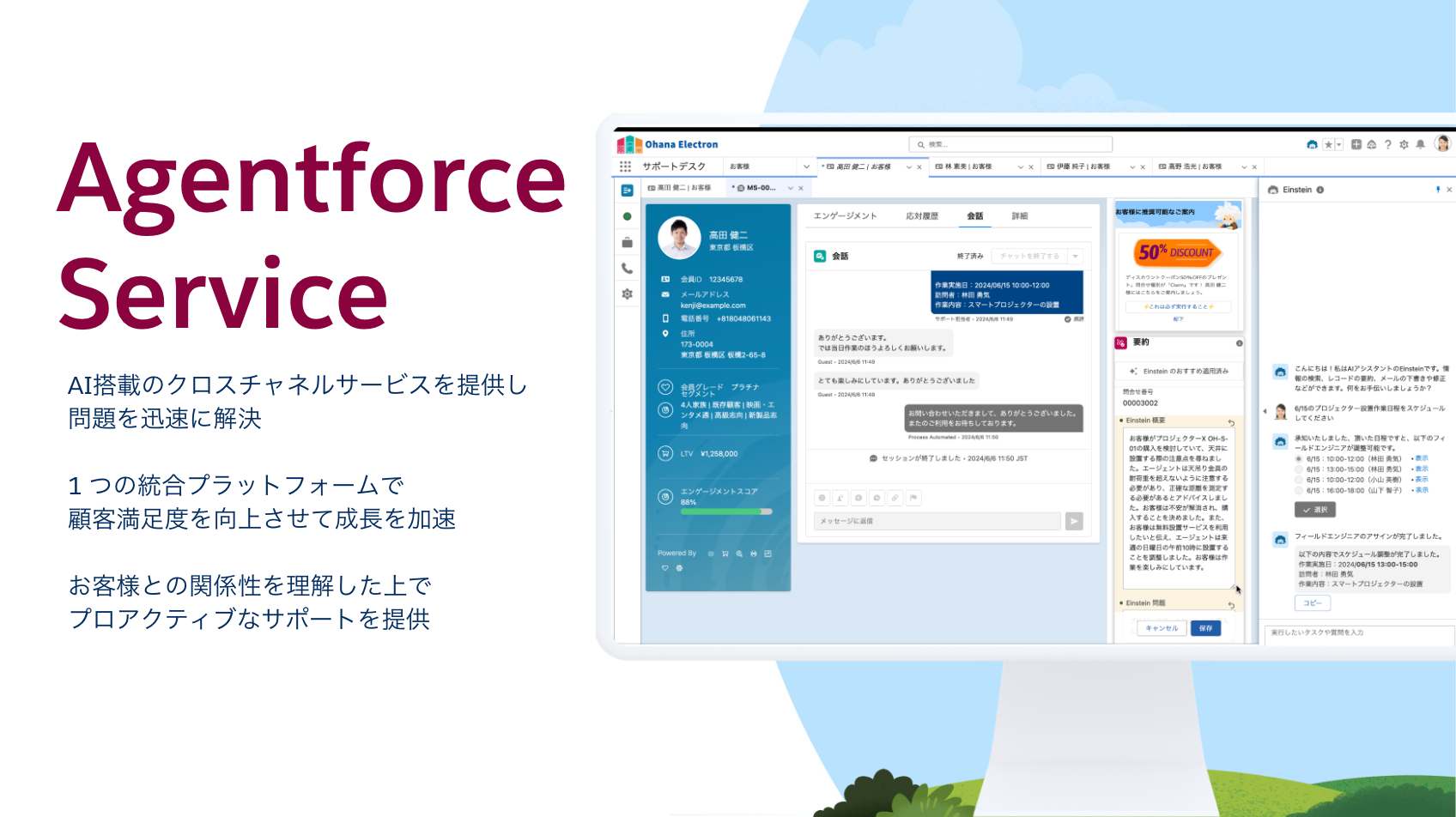 Agentforce Service_利用画面サンプル1