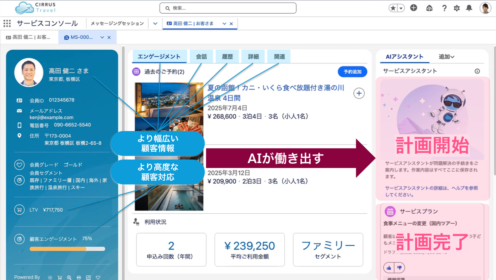 Agentforce Service_利用画面サンプル2