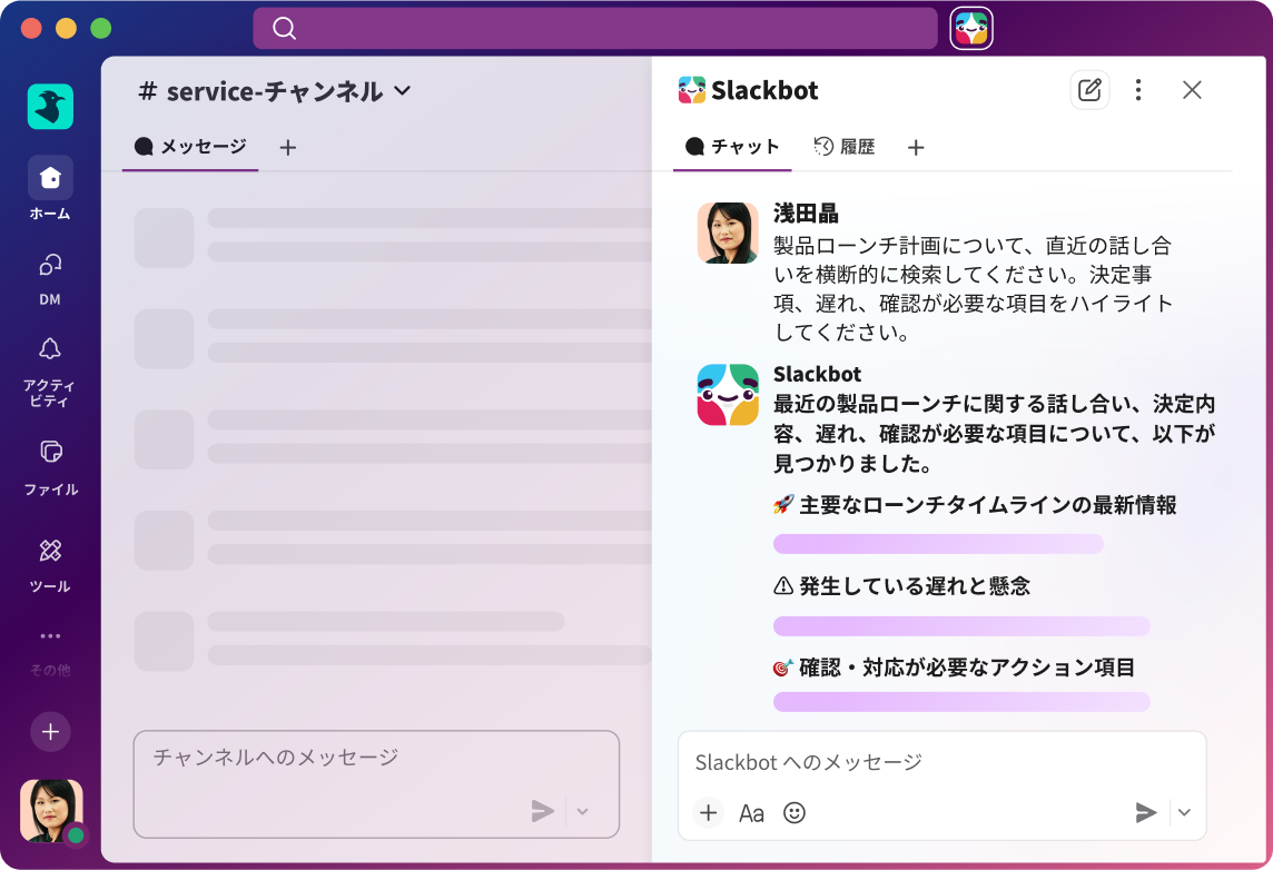 Slack_利用画面サンプル2