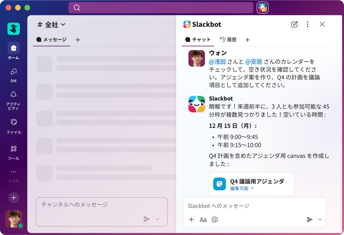Slack_利用画面サンプル3