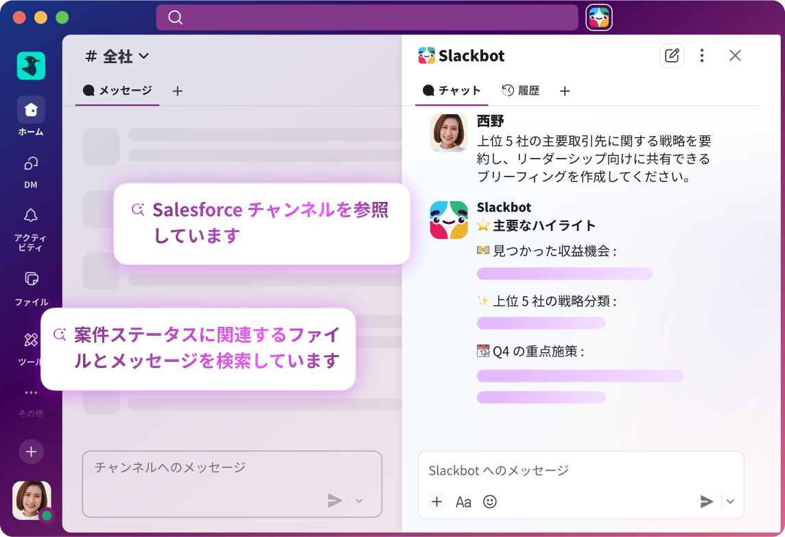 Slack_利用画面サンプル4
