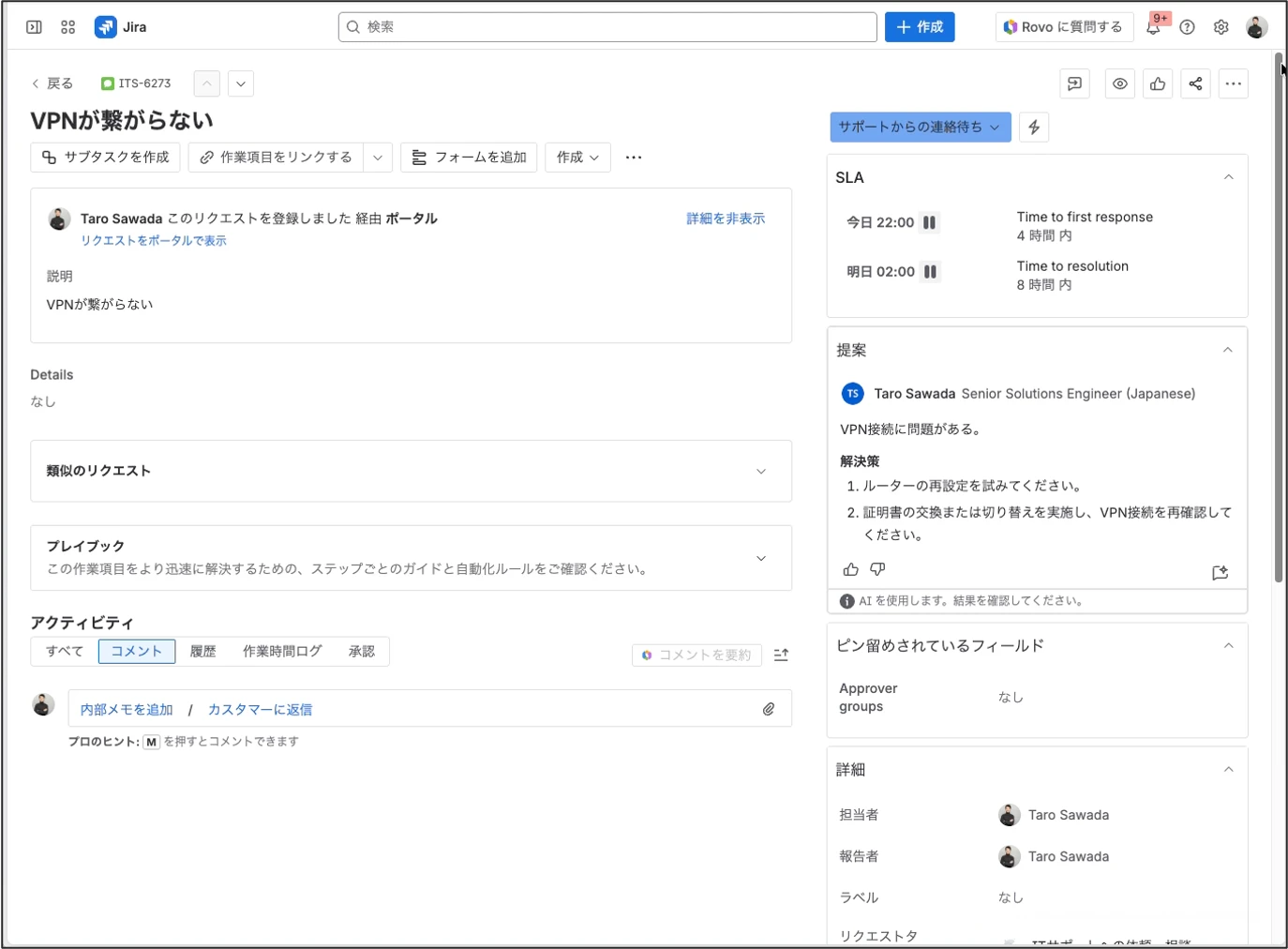 Jira Service Management_利用画面サンプル1