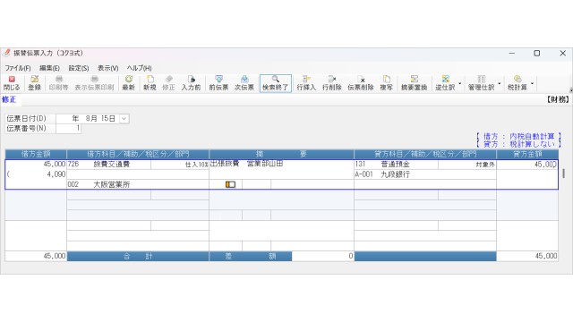 PCA Arch 財務経理_利用画面サンプル1