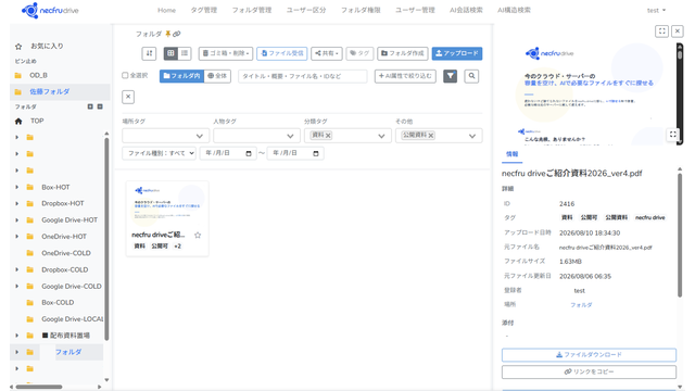 necfru drive_利用画面サンプル2