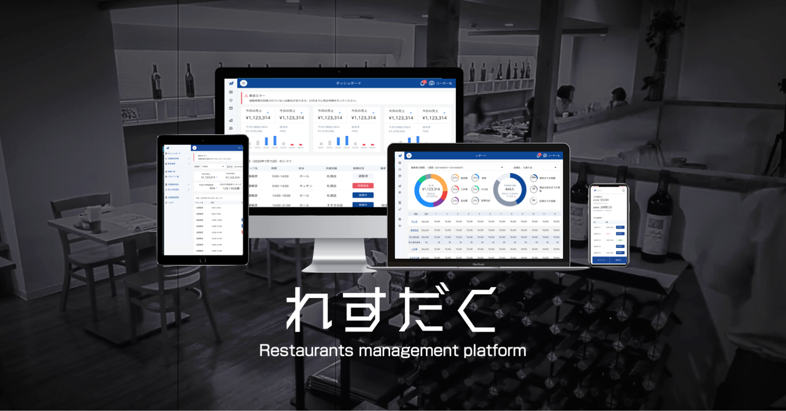 れすだく_利用画面サンプル1