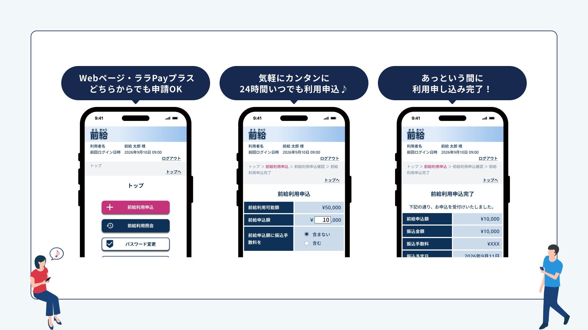 前給（まえきゅう）_利用画面サンプル1