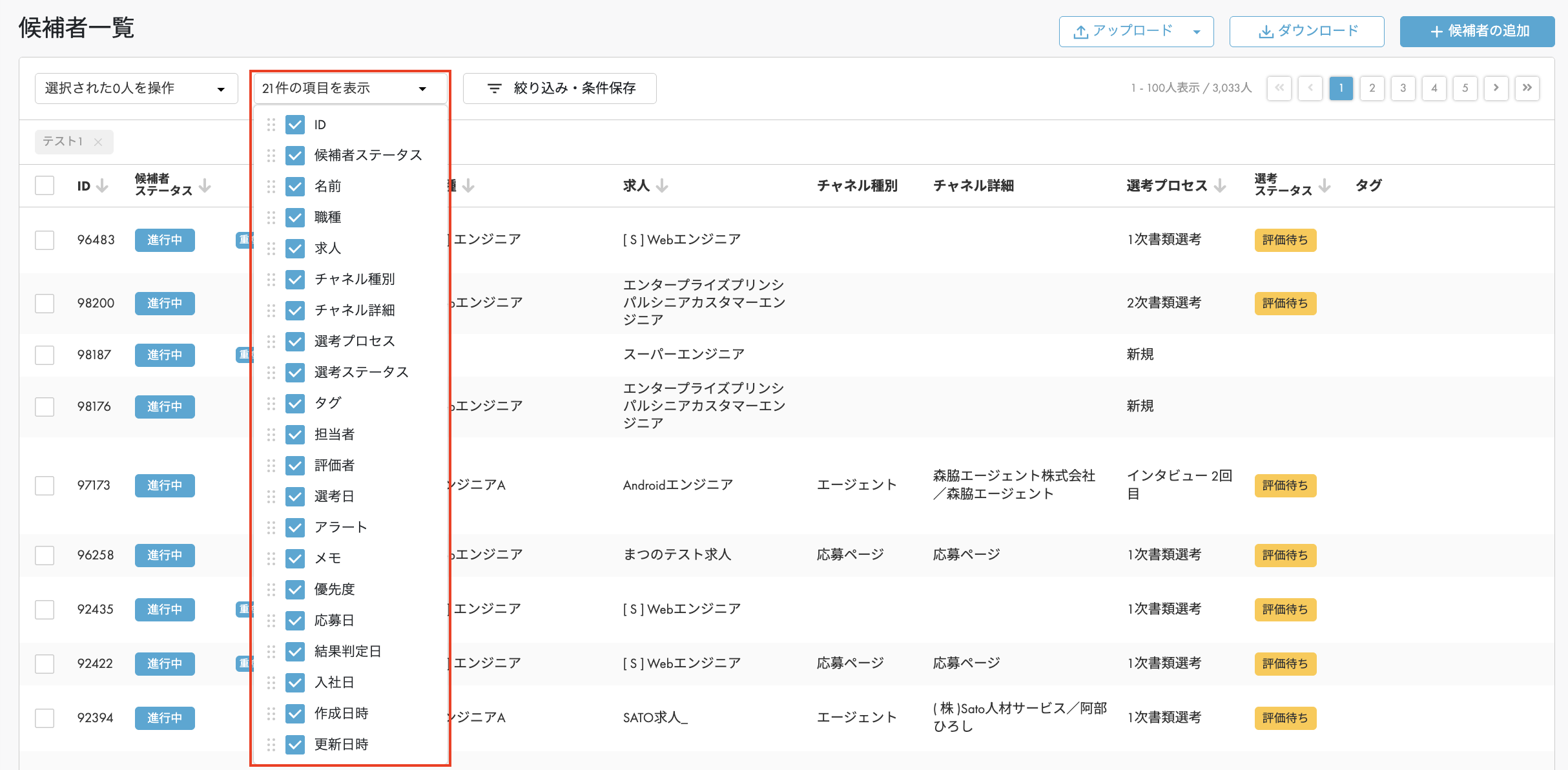 Talentio_利用画面サンプル1