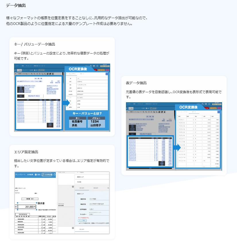 スマートOCR_利用画面サンプル3