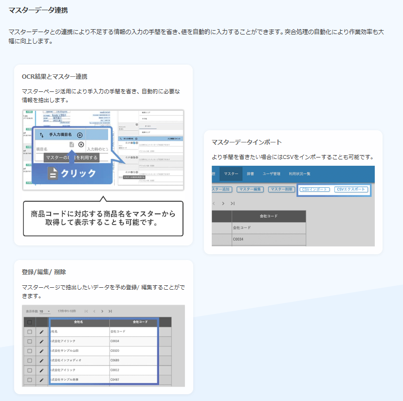 スマートOCR_利用画面サンプル4