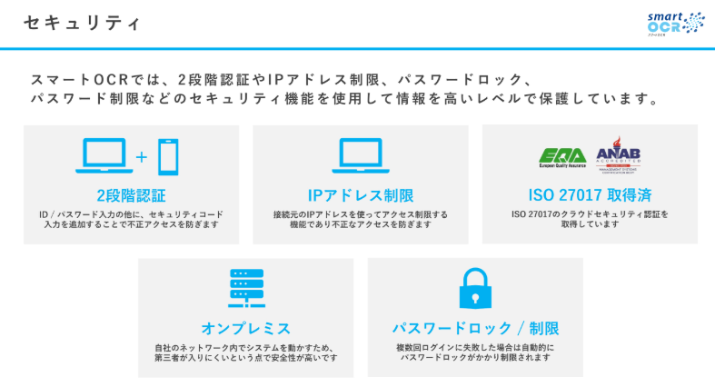 スマートOCR_利用画面サンプル5