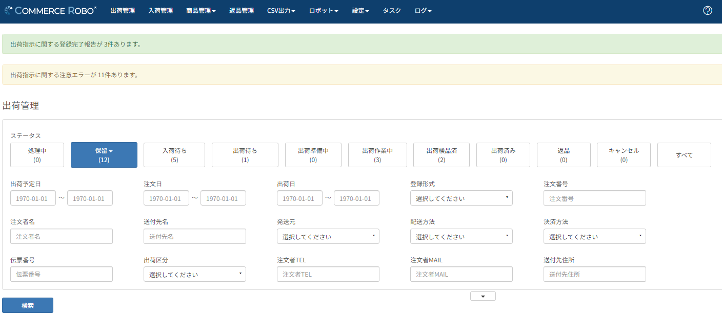 コマースロボ_利用画面サンプル4
