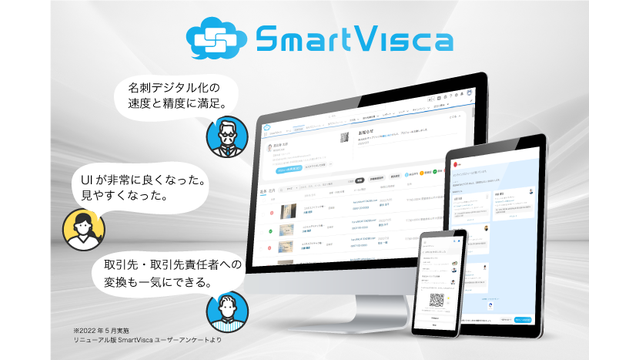 SmartVisca（スマートビスカ）_利用画面サンプル1