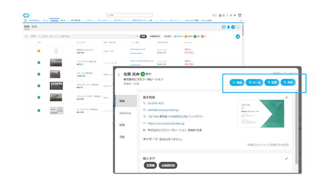 SmartVisca（スマートビスカ）_利用画面サンプル3