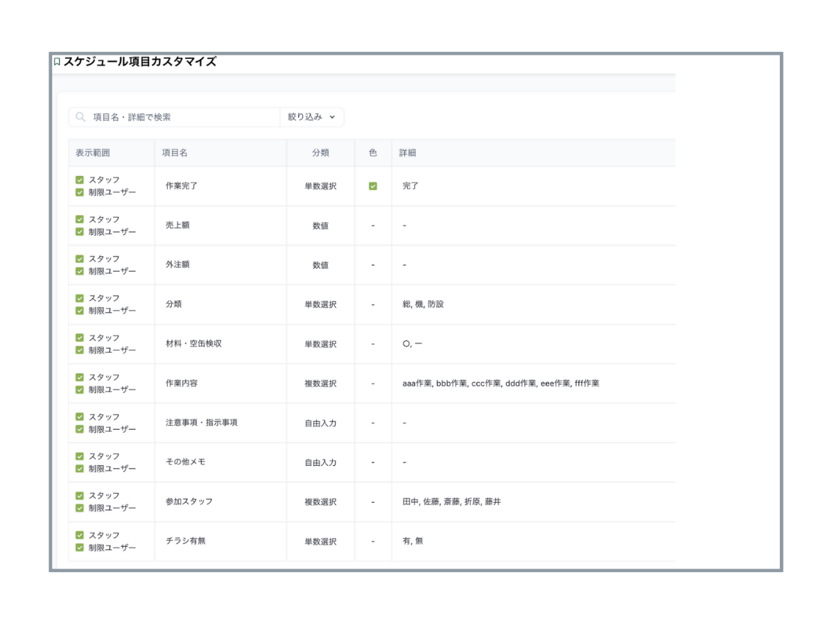サポスケ_利用画面サンプル3