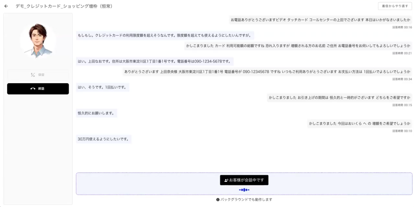 AIロープレ_利用画面サンプル1