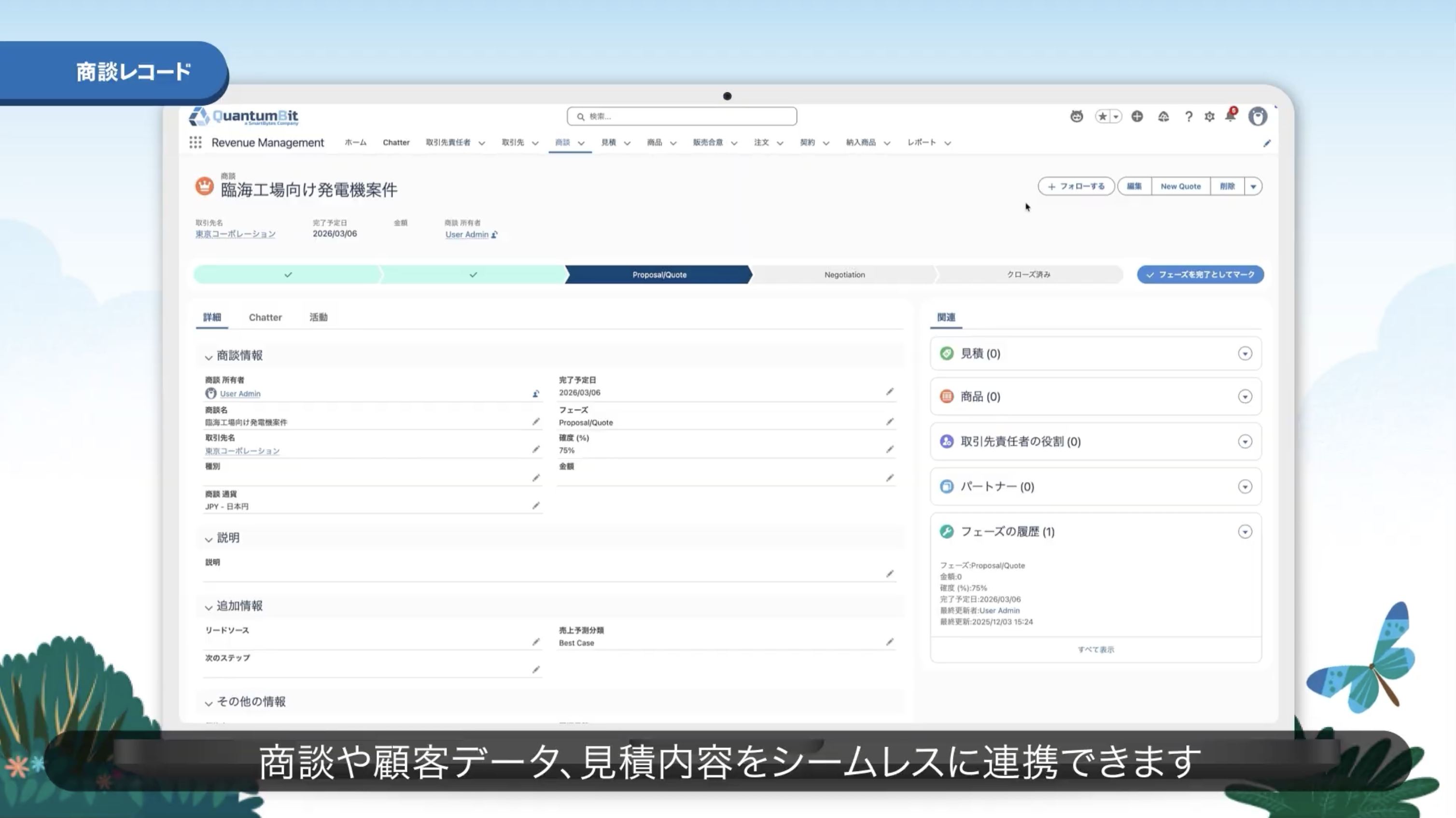 Agentforce Revenue Management（旧：Sales Cloud）_利用画面サンプル1