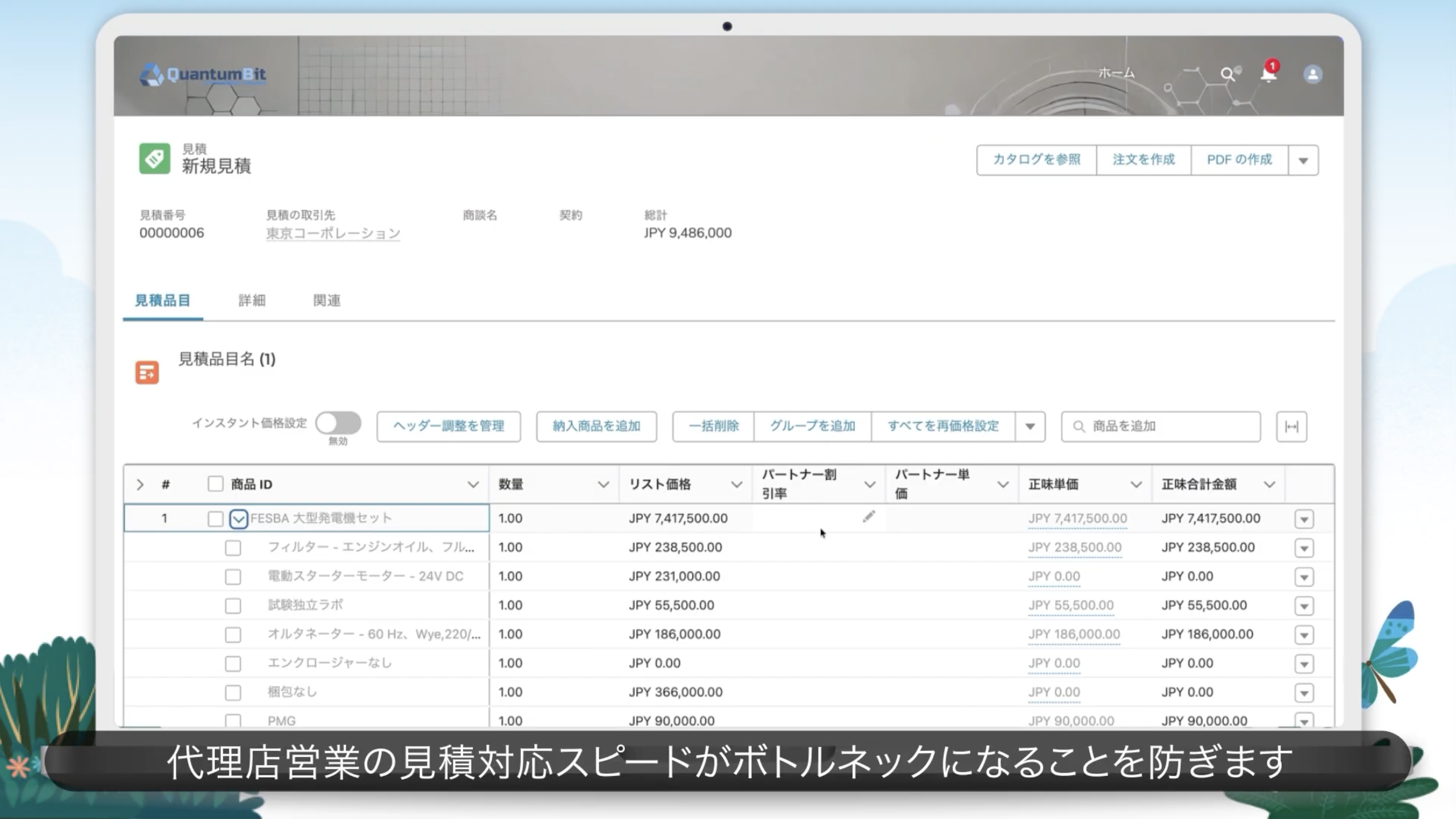 Agentforce Revenue Management（旧：Sales Cloud）_利用画面サンプル2