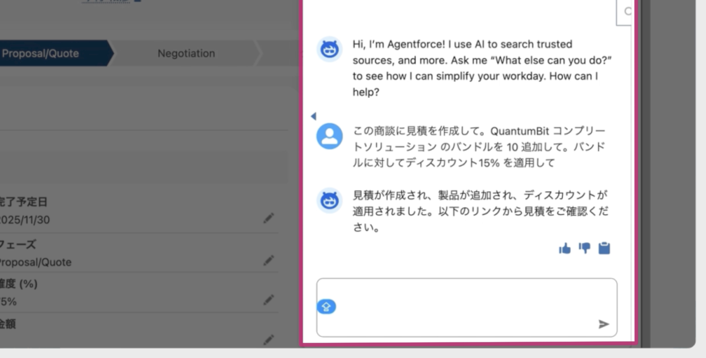 Agentforce Revenue Management（旧：Sales Cloud）_利用画面サンプル4