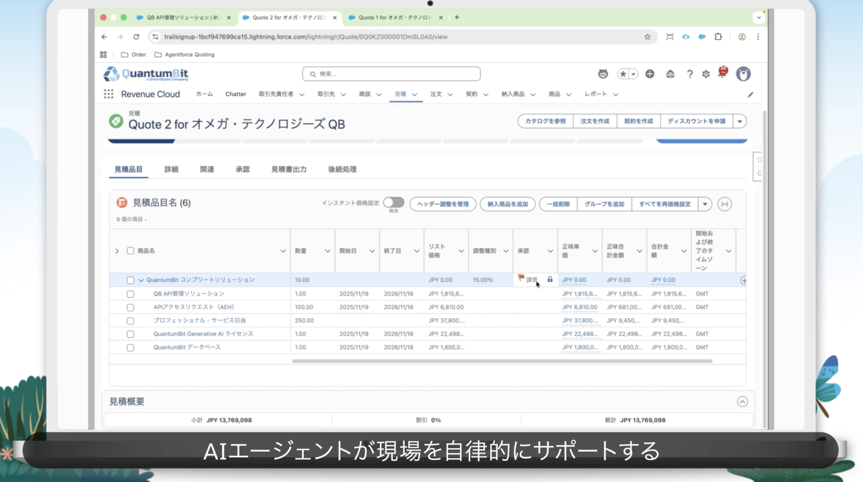 Agentforce Revenue Management（旧：Sales Cloud）_利用画面サンプル5