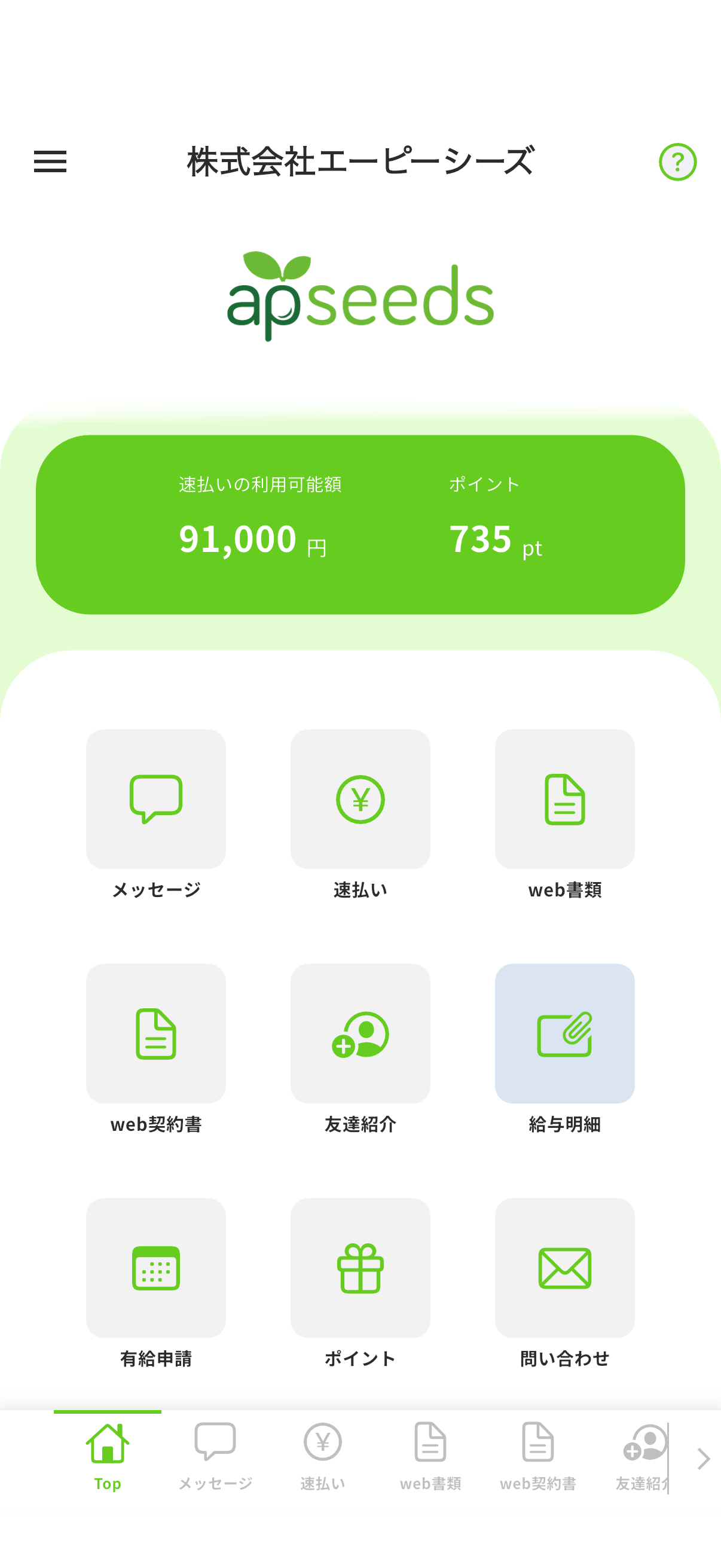 web給与明細サービス_利用画面サンプル1