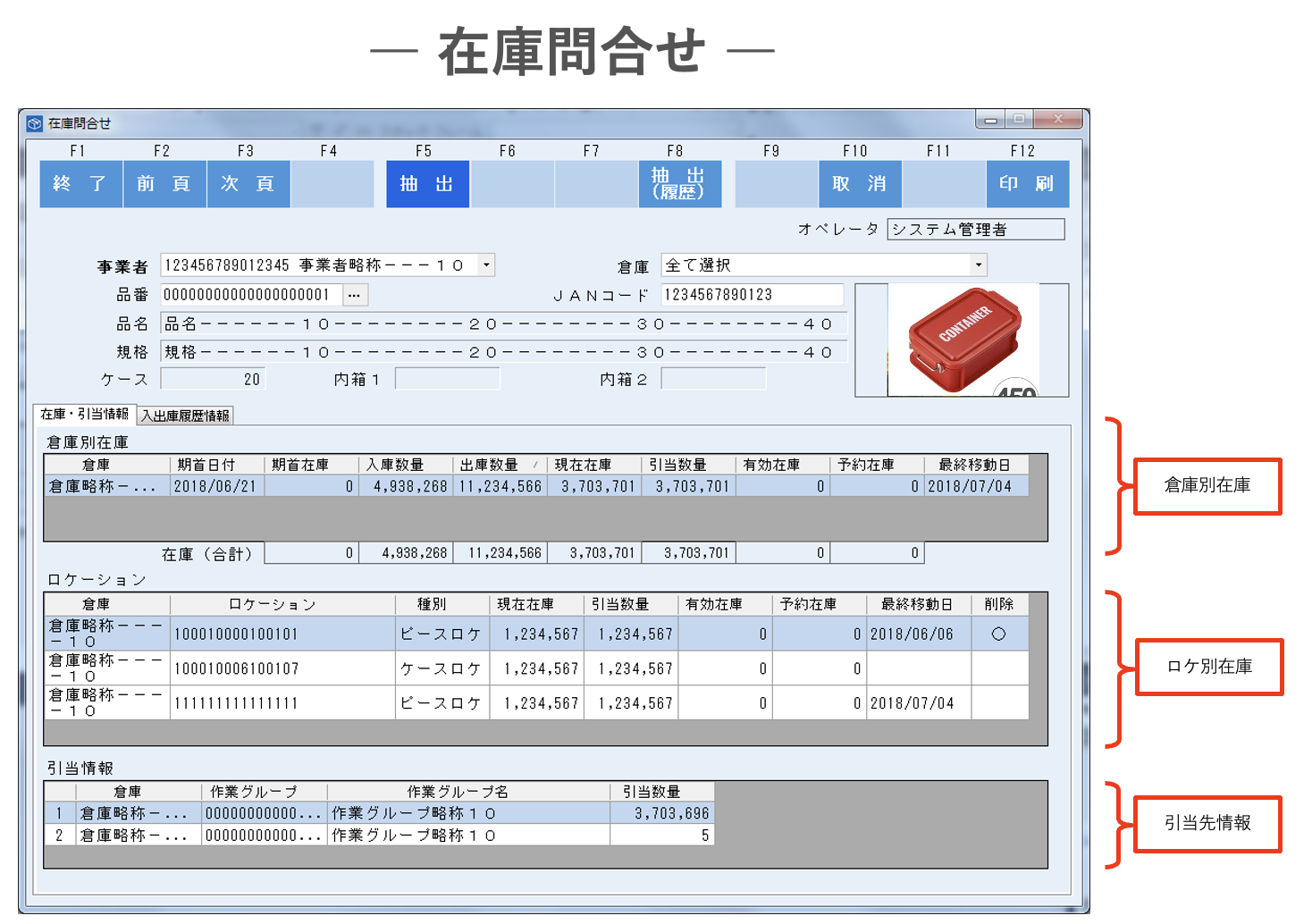 スマブツ_利用画面サンプル1