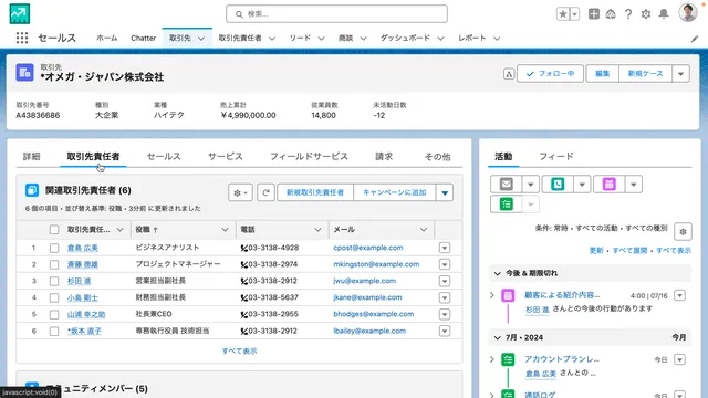 Agentforce Sales_利用画面サンプル1