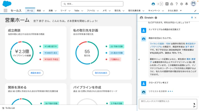 Agentforce Sales_利用画面サンプル3