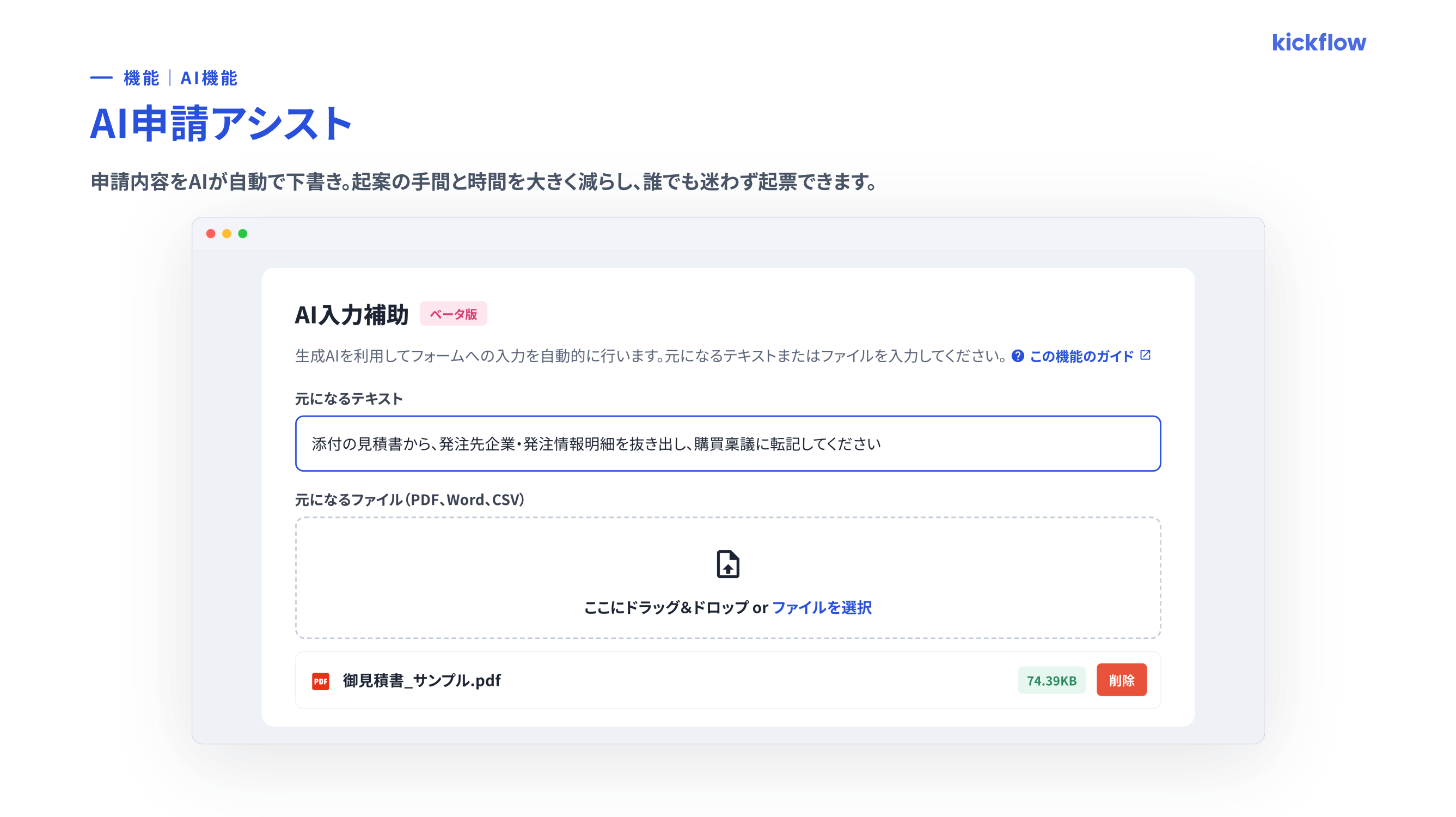 kickflow_利用画面サンプル3