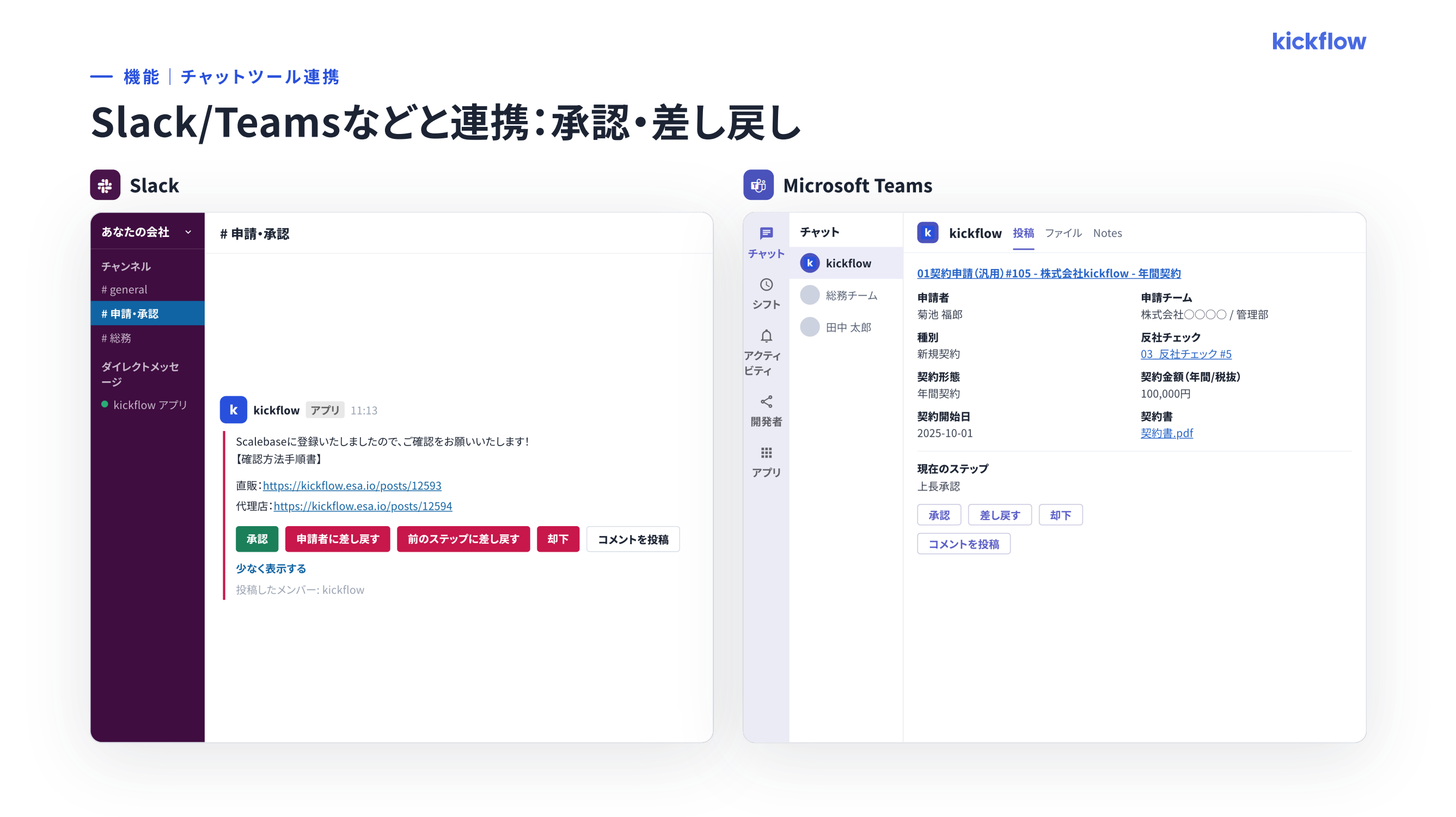 kickflow_利用画面サンプル4