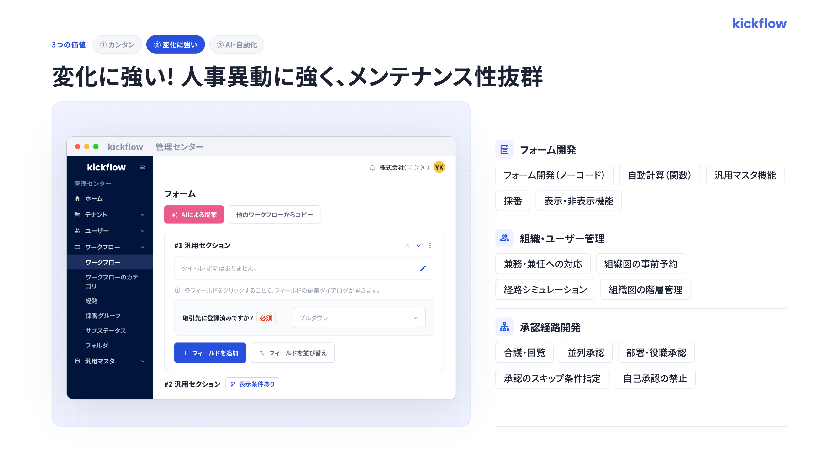 kickflow_利用画面サンプル5