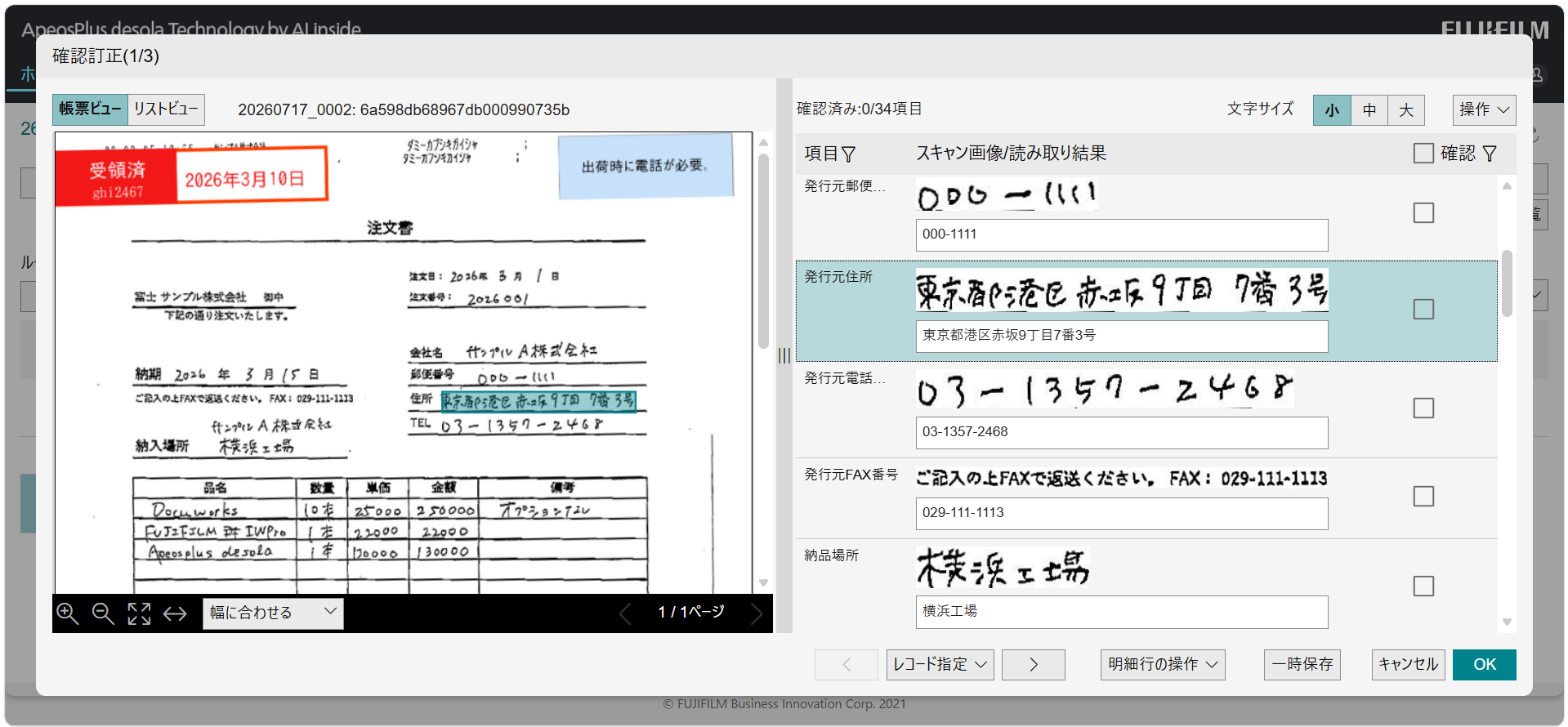 ApeosPlus™ desola_利用画面サンプル1