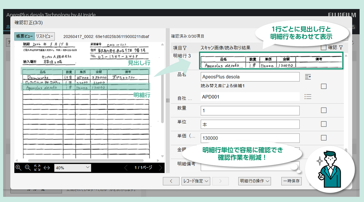 ApeosPlus™ desola_利用画面サンプル2