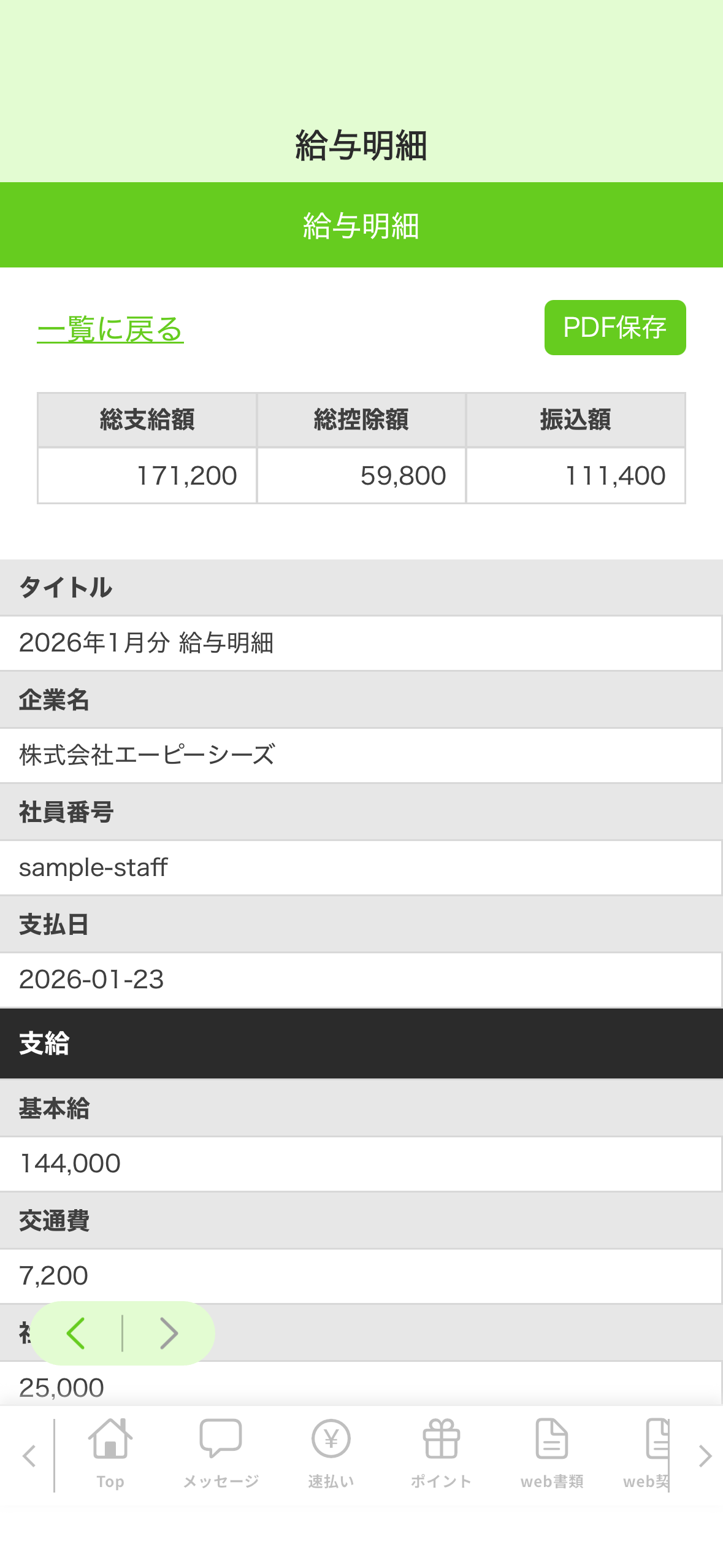 web給与明細サービス_利用画面サンプル2