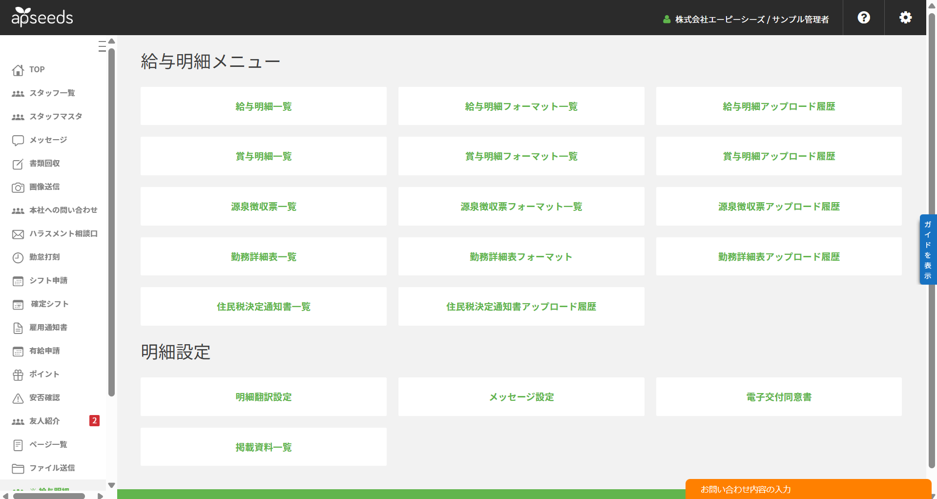 web給与明細サービス_利用画面サンプル3