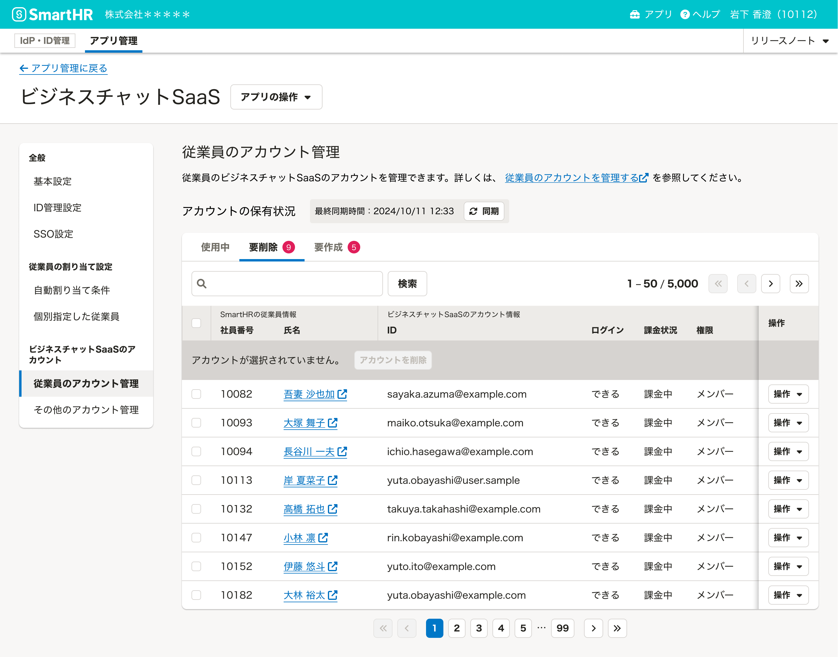 SmartHR_利用画面サンプル1