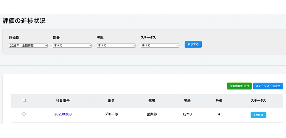 MINAGINE人事評価システム_利用画面サンプル1