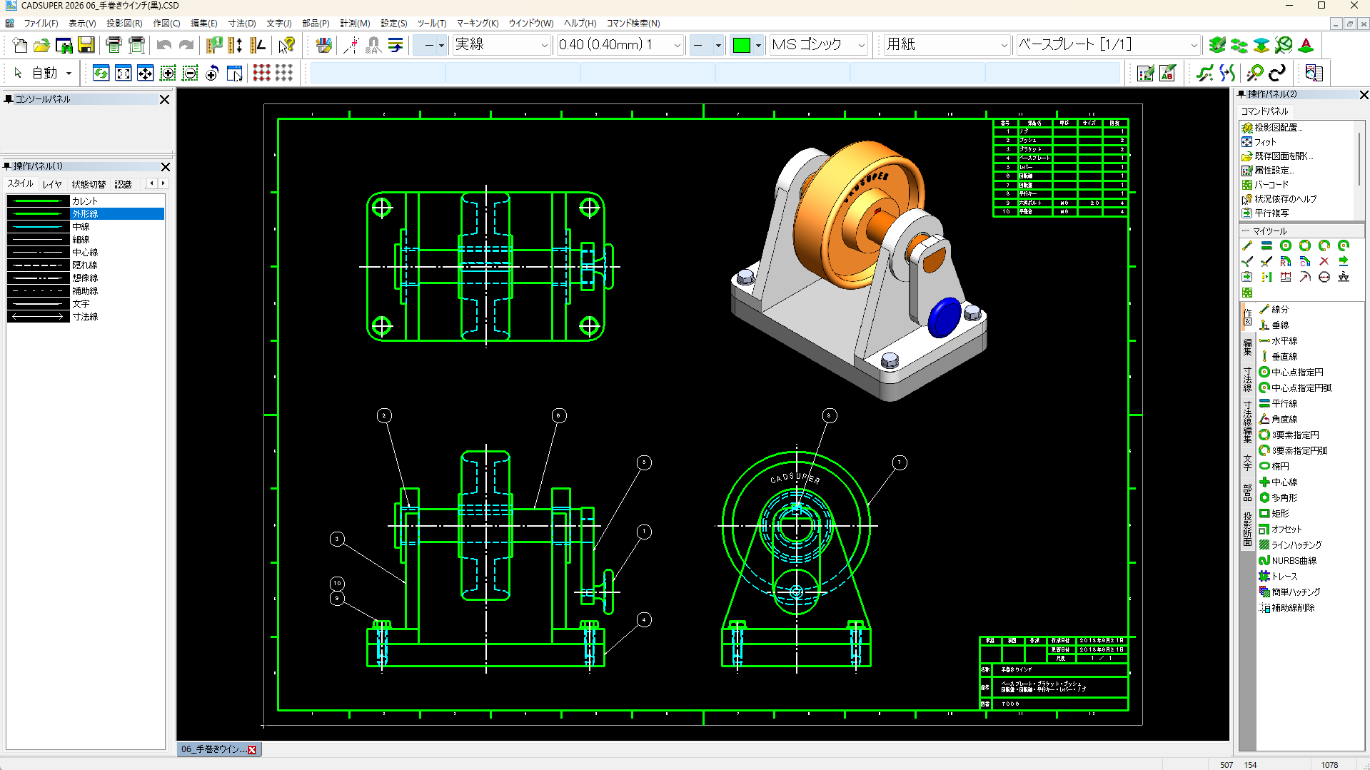 CADSUPER_利用画面サンプル1