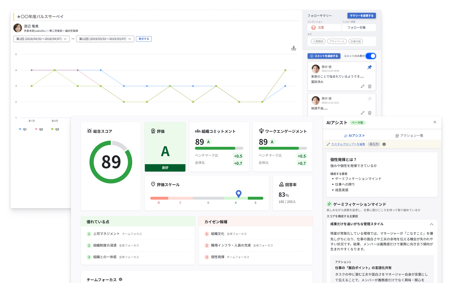 カオナビエンゲージメント_利用画面サンプル1