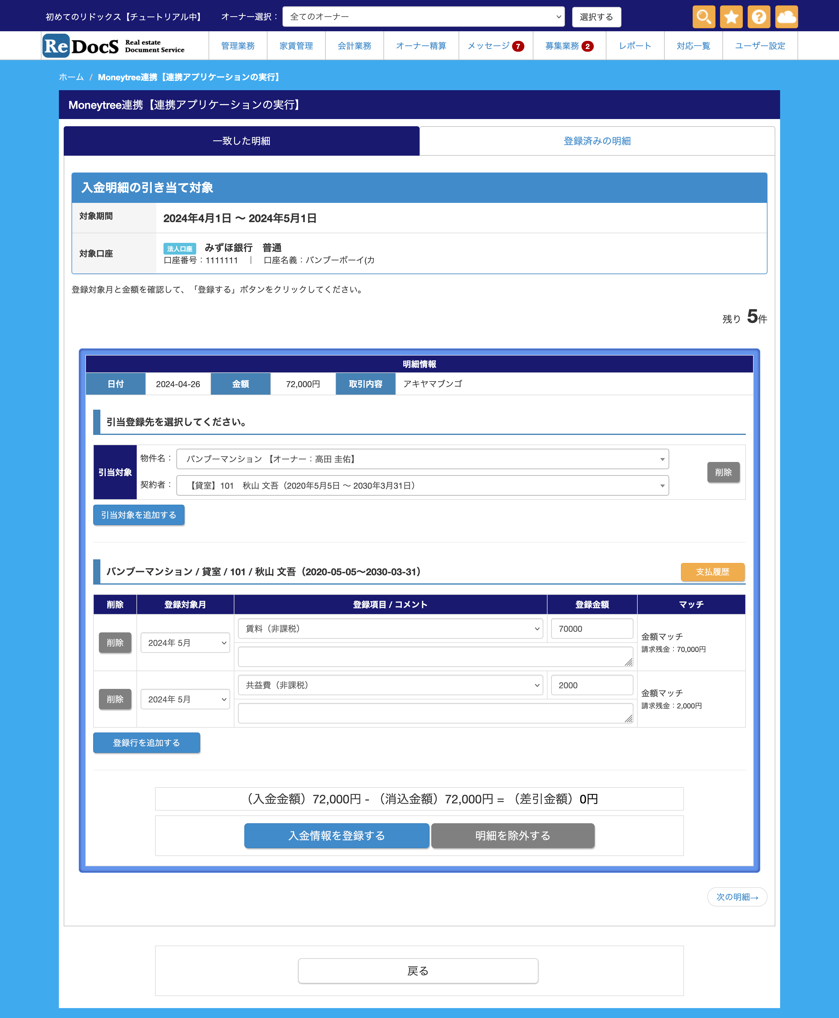 クラウド賃貸管理ソフト ReDocS（リドックス）_利用画面サンプル3