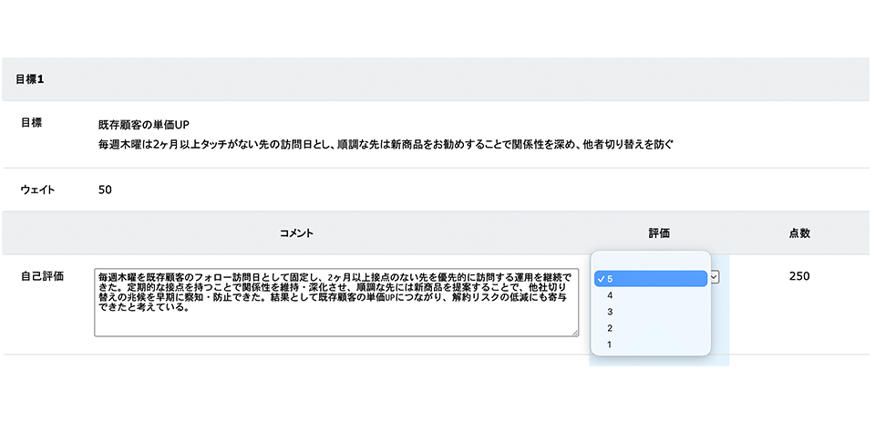 MINAGINE人事評価システム_利用画面サンプル2