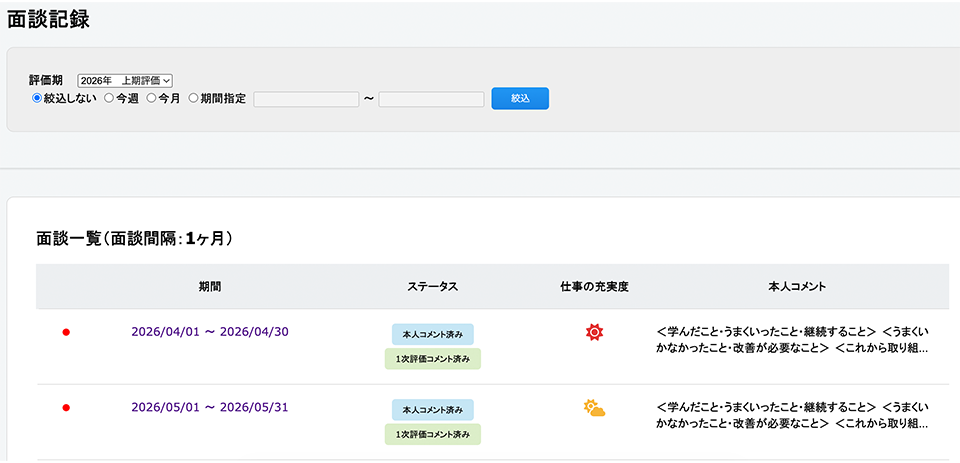 MINAGINE人事評価システム_利用画面サンプル3