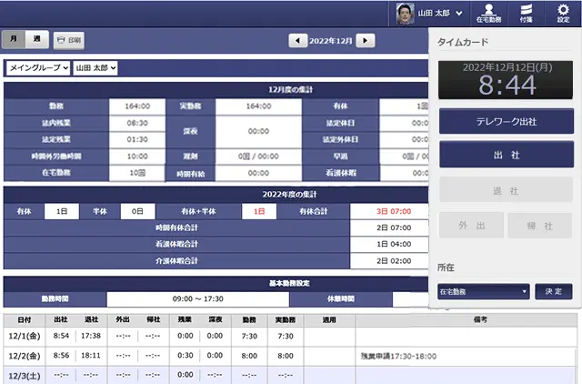 TimeBiz_利用画面サンプル2