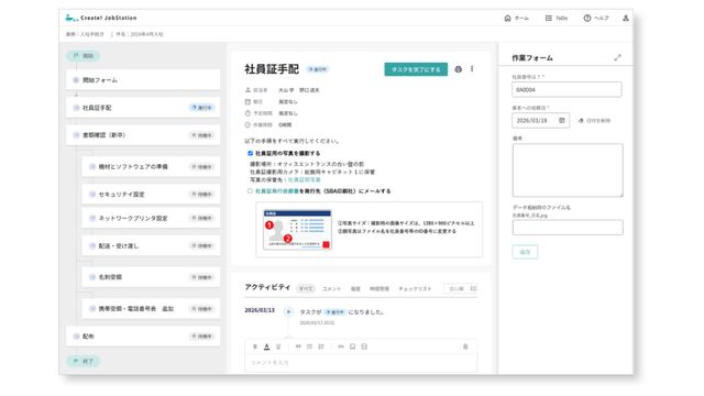 ジョブステ（Create!JobStation）_利用画面サンプル2