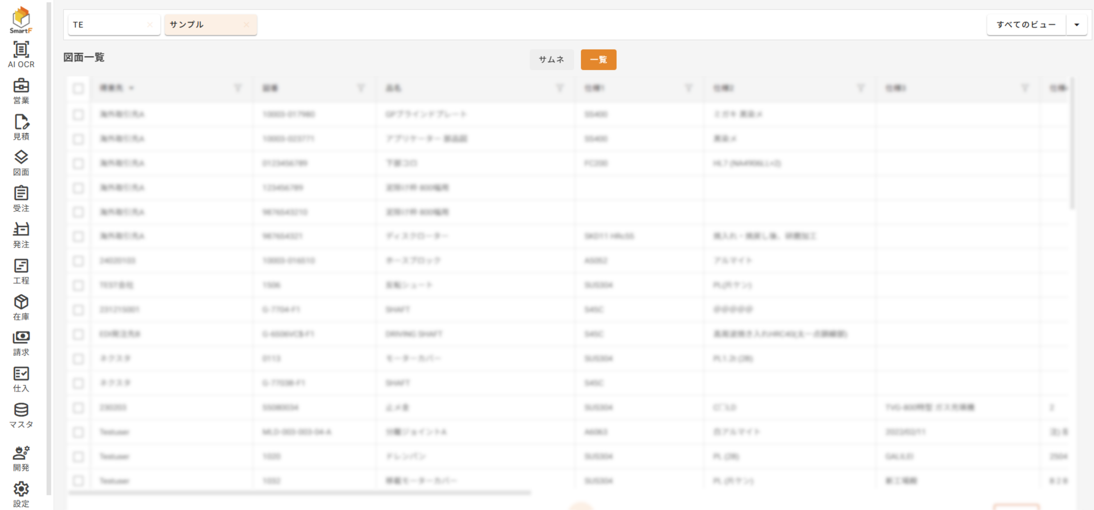 スマートF_利用画面サンプル2