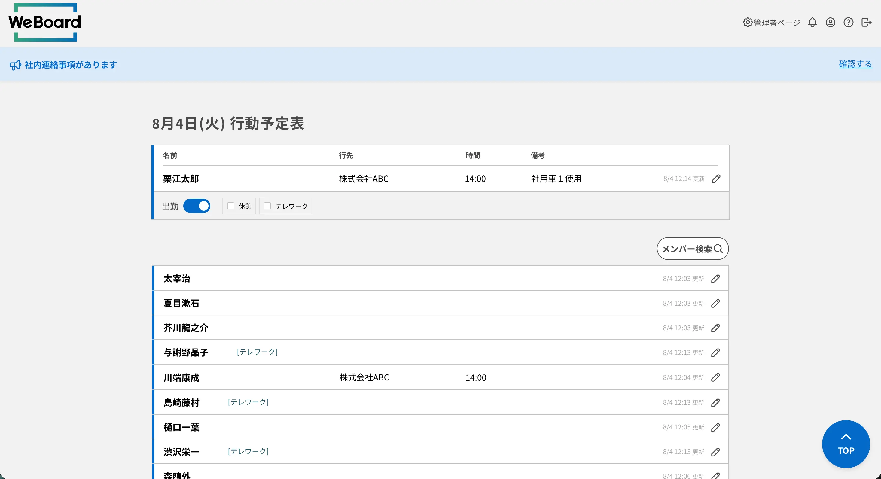 WeBoard_利用画面サンプル1