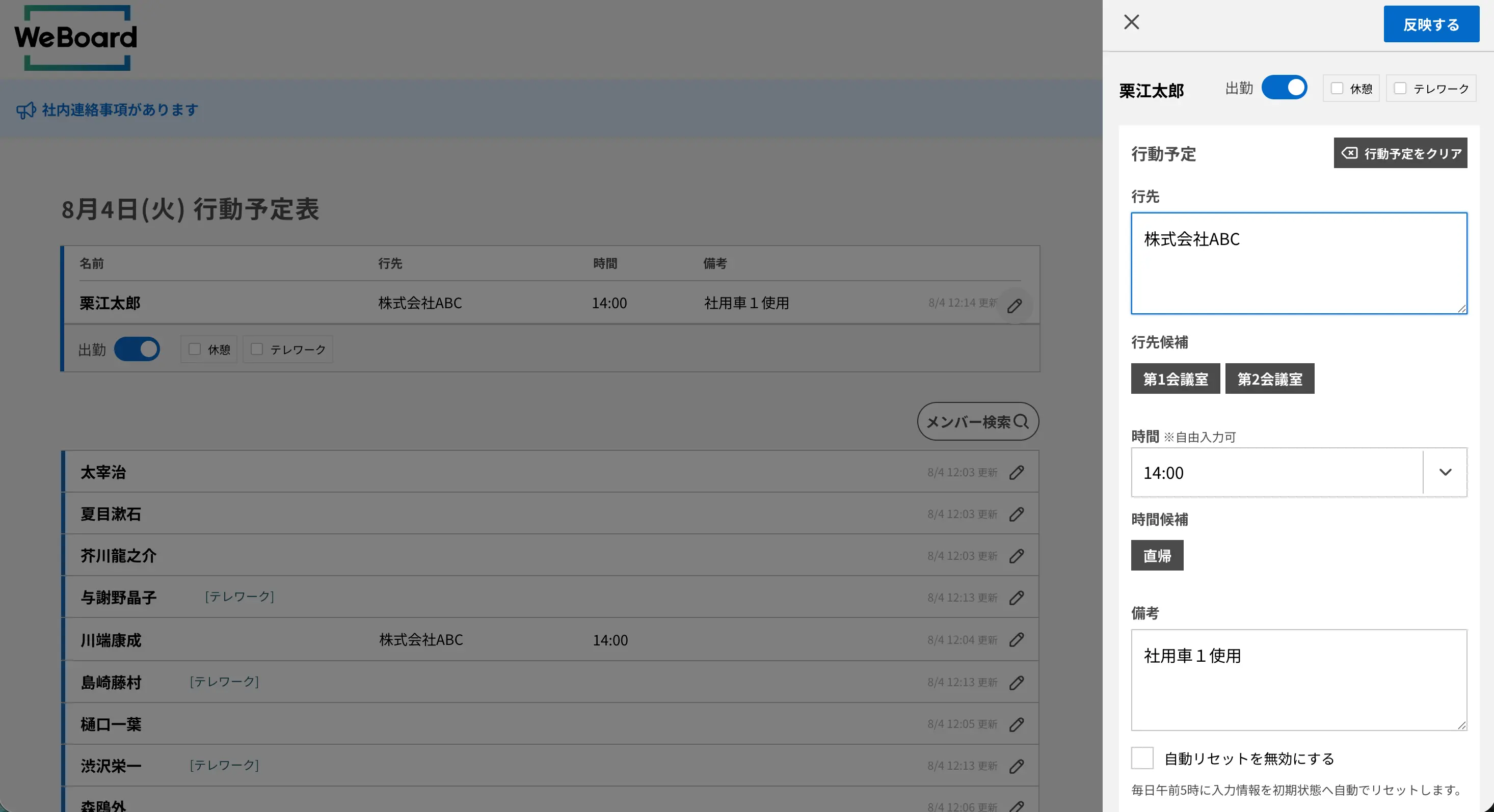 WeBoard_利用画面サンプル2