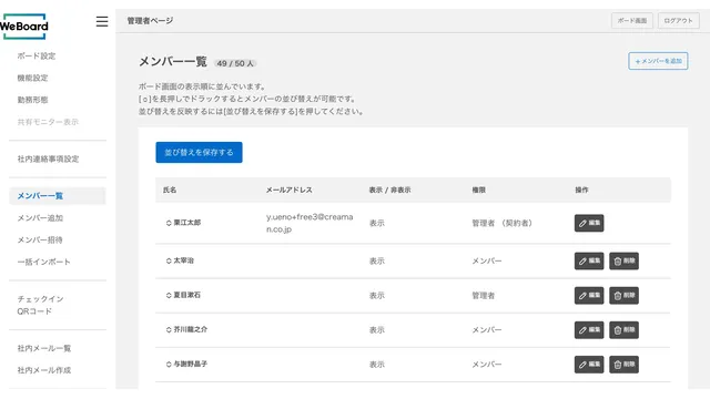 WeBoard_利用画面サンプル3