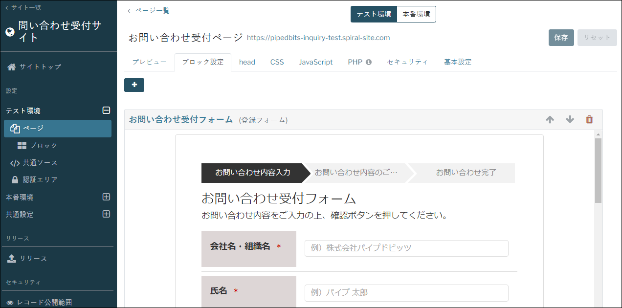 SPIRAL WebTools_利用画面サンプル1