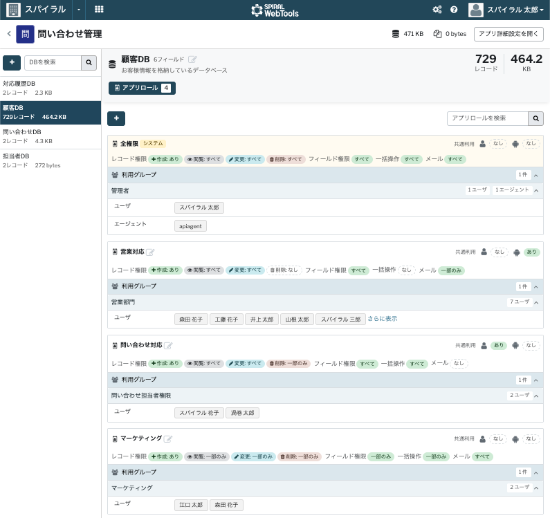 SPIRAL WebTools_利用画面サンプル2